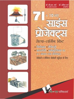 cover image of 71+10 New Science Projects (Hindi)